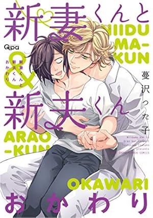 クロネコ彼氏の愛し方（1）【電子限定おまけ付き】 クロネコ